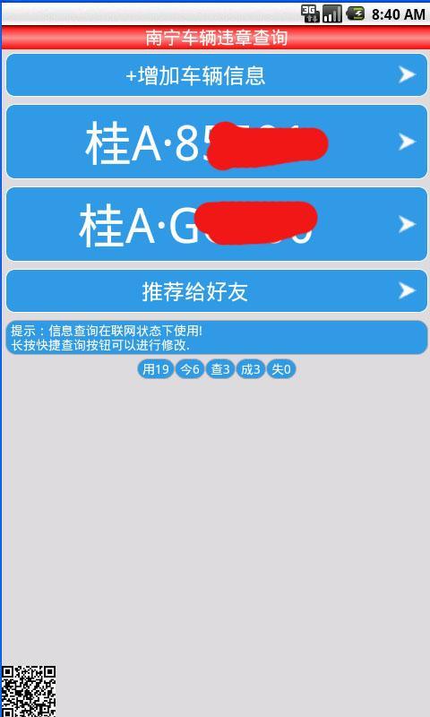 南宁车辆违章查询截图4