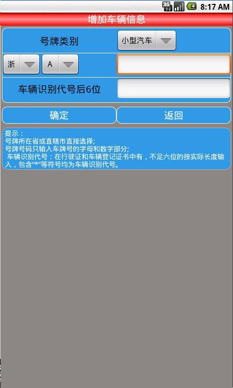 杭州车辆违章查询截图2