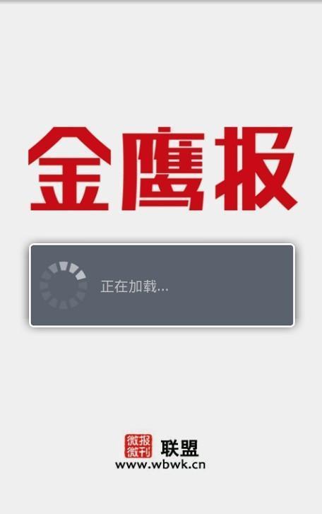 金鹰报截图1