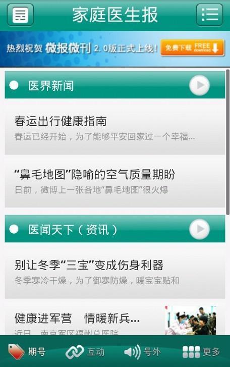 家庭医生报截图2
