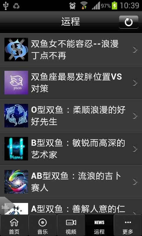 双鱼座音乐密语截图4