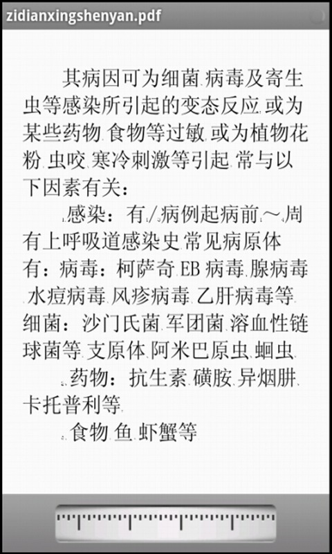 紫癜性肾炎治疗截图2