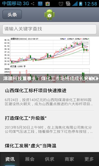 煤化工门户截图2