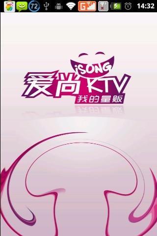 爱尚KTV截图3