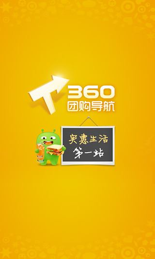 360团购截图1