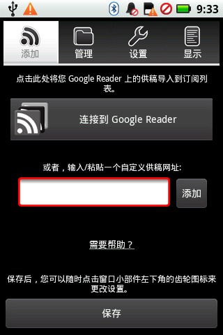 RSS阅读器截图2