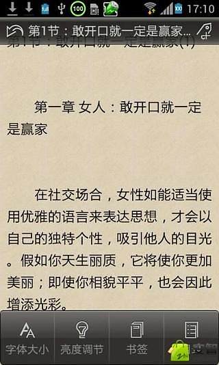 女人口才魅力书截图2