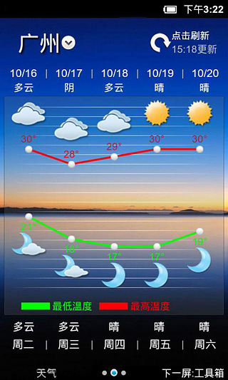 星座运程黄历天气版截图3