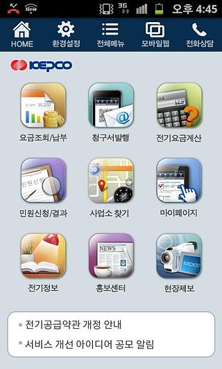 스마트 한전截图2