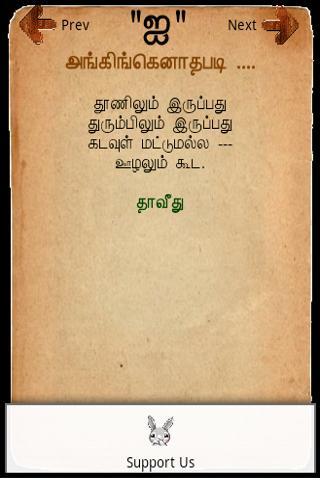 i Tamil Book截图1