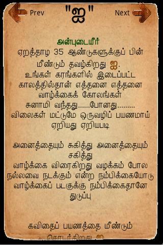 i Tamil Book截图3