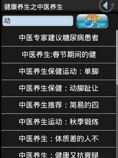 健康养生之中医养生截图2