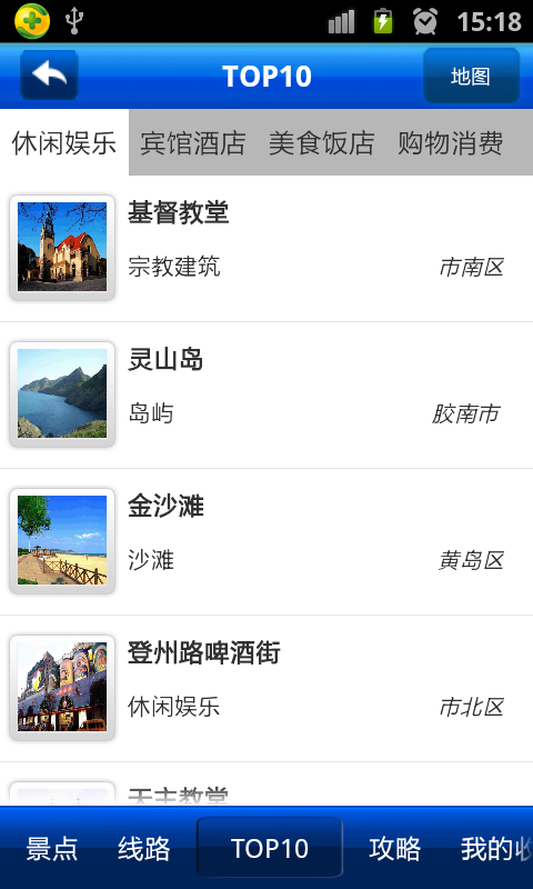 爱旅游·青岛截图4