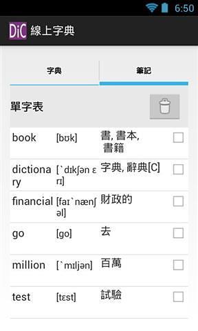 线上字典截图2