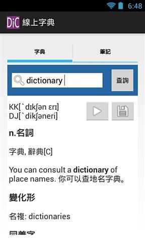 线上字典截图3