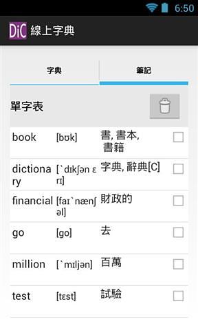 线上字典截图4