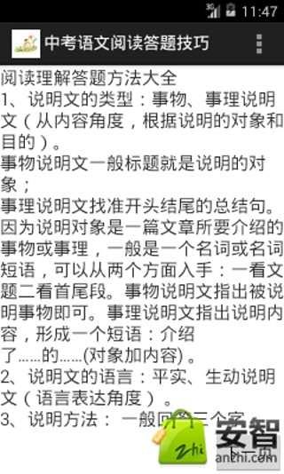 中考语文阅读答题技巧截图3