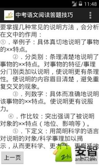 中考语文阅读答题技巧截图4