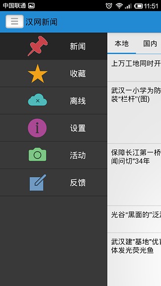 汉网新闻截图1