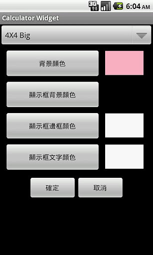 Calculator Widget 台湾版截图4