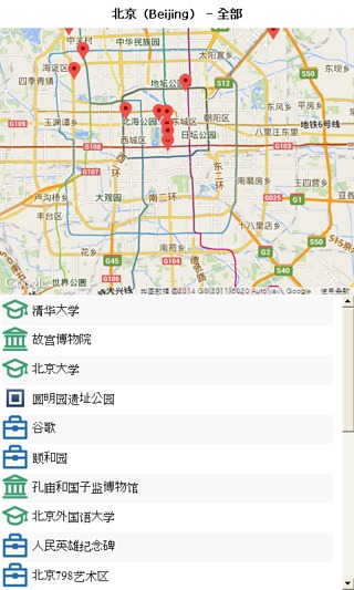 北京 城市指南截图2