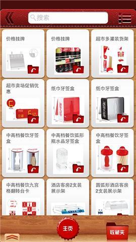 生动化产品手册截图3