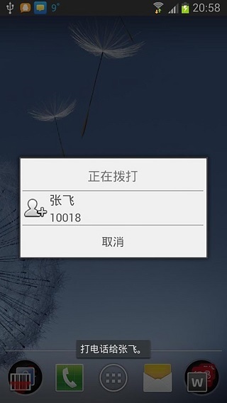 语音快捷键截图5