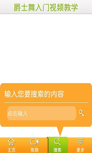 爵士舞入门视频教学截图3