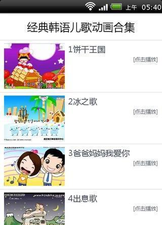 韩语儿歌动画合集(经典版)截图2