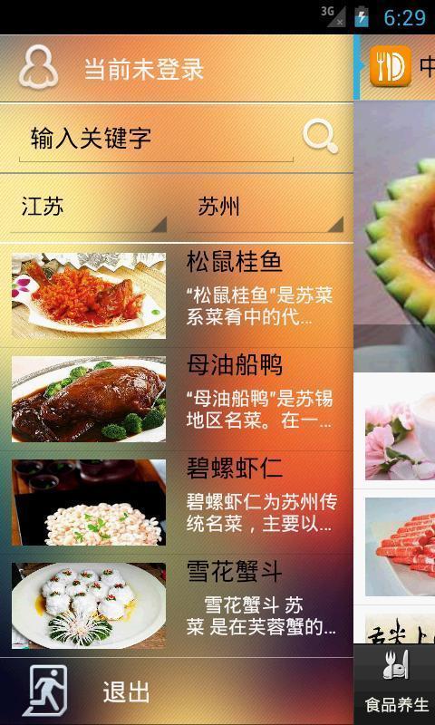 中国食品供应截图2
