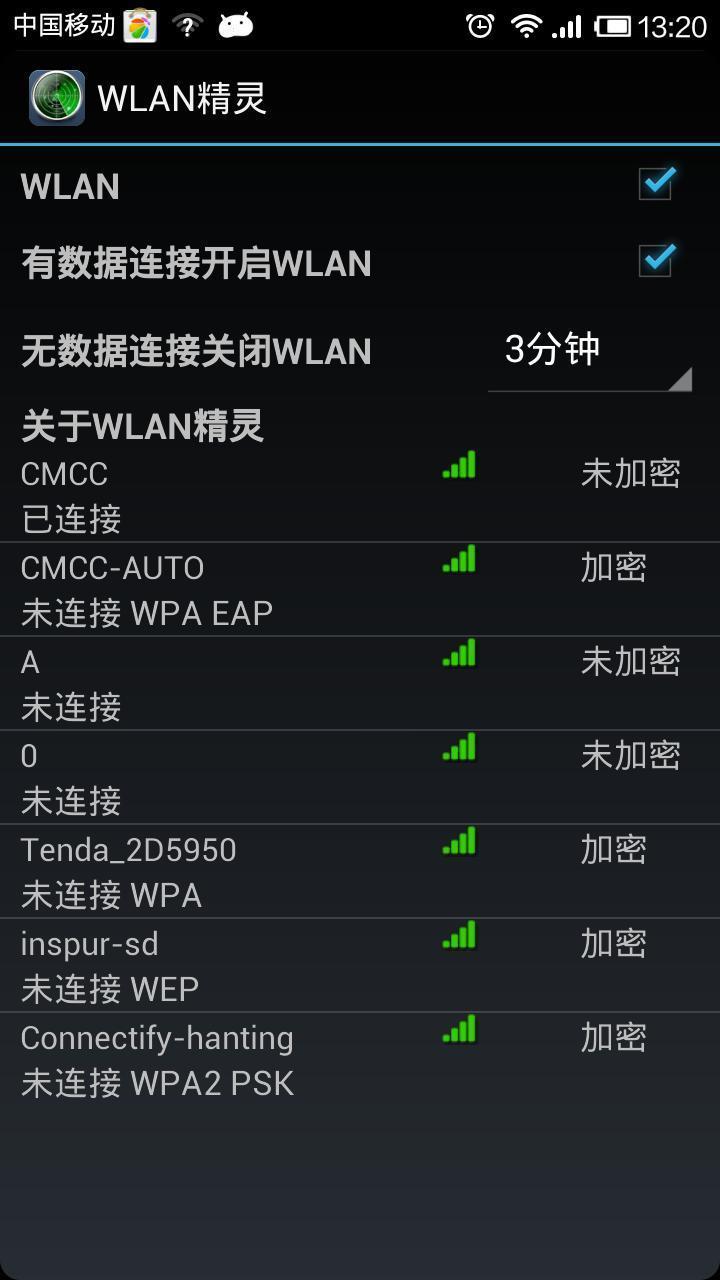 WLAN精灵截图1