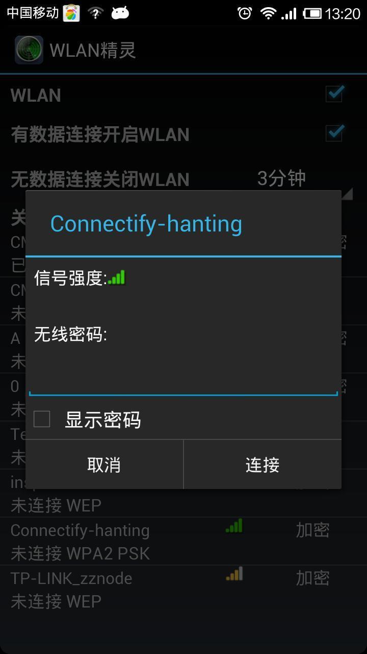 WLAN精灵截图3