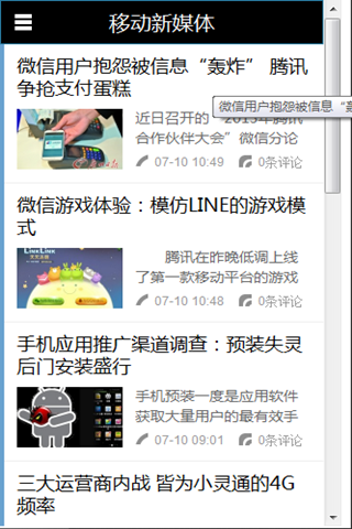 移动新媒体截图1