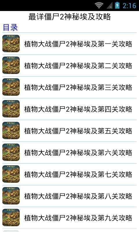 最详僵尸2神秘埃及攻略截图2