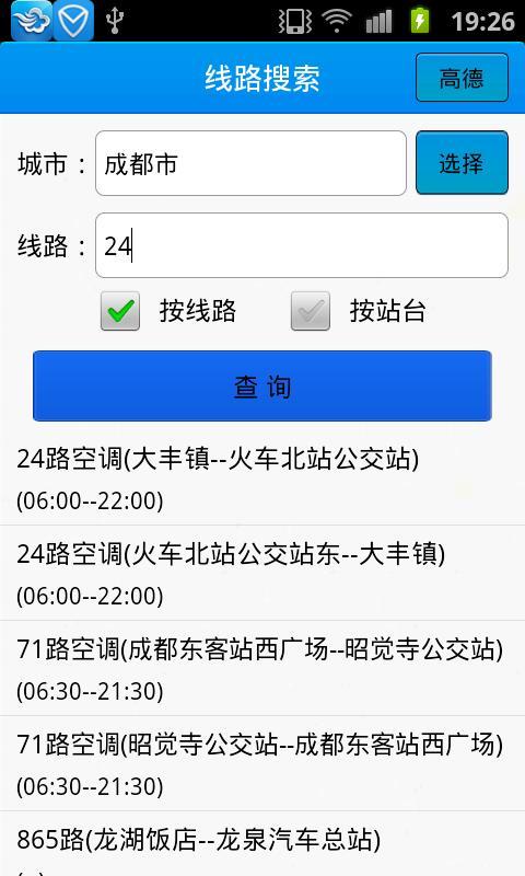 公交线路截图3
