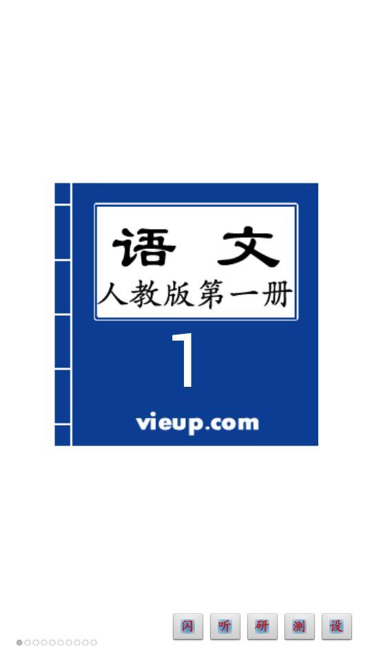 小学识字第一册截图2