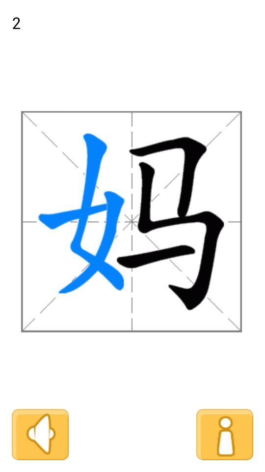 小学识字第一册截图5