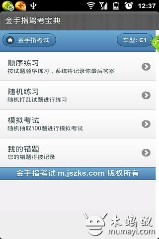 金手指驾考宝典截图2