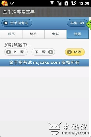 金手指驾考宝典截图3