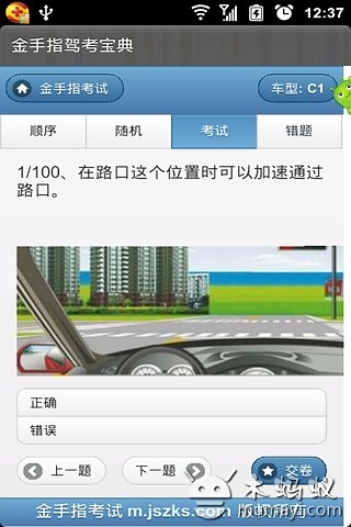 金手指驾考宝典截图4