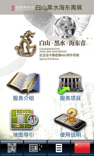 白山黑水海东青展截图4