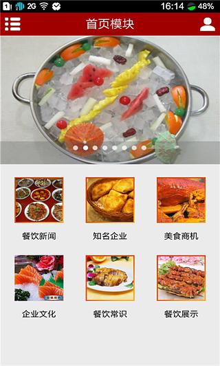 餐饮管理网截图2