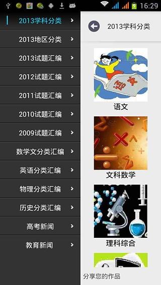 历届高考题库解析截图1