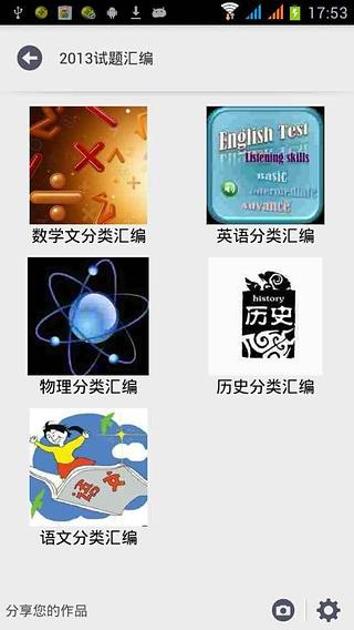 历届高考题库解析截图2