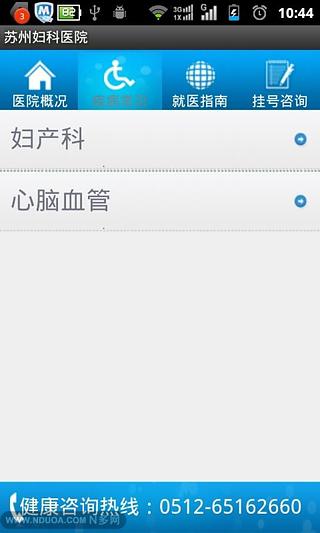 苏州妇科医院截图6