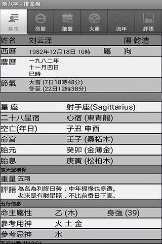 河洛道人八字排盘截图3