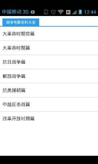战争电影百科大全截图4