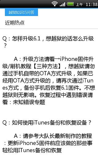 苹果5越狱巧问答截图3