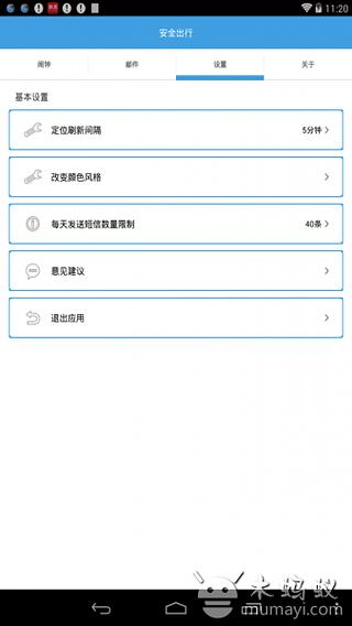 安全出行截图5