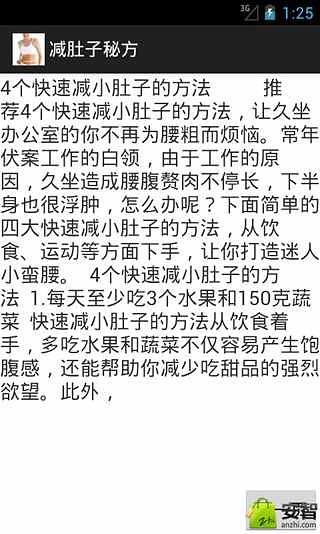 减肚子秘方截图1